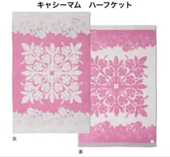 【新品未使用】キャシーマム　ハーフケット　90cm×140cmのサムネイル