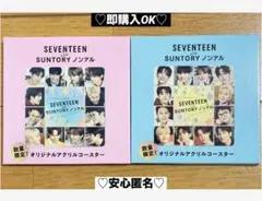 【新品❤️未使用】サントリーSEVENTEENオリジナルアクリルコースター2種