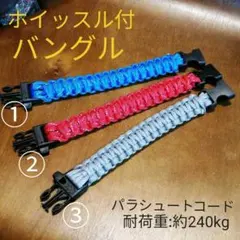 [ブレスレット] バングル リフレクター素材 [ホイッスル付] B-70165