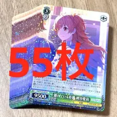 プロセカ　離れていく距離　桃井愛莉　R 55枚