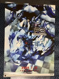 PERSONA 3 FES B2ポスター ペルソナ3フェス イラスト違い2枚 - メルカリ