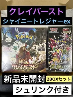 シャイニートレジャーex・クレイバーストBOXセット ポケモンカードゲーム
