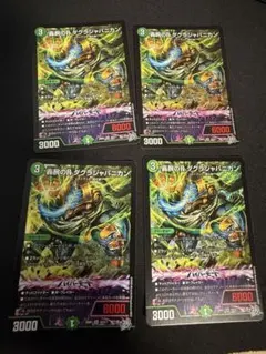 ダグラジャパニカン 4枚　完全プレイ用