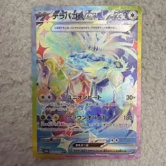 テラパゴスex SAR SV8a テラスタルフェスex 226/187