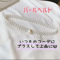 ベルト パールベルト 浴衣 祭 帯留め 帯飾り 着物 振袖 成人式 結婚式