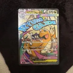 メガカイリューex ma