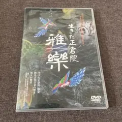 2026年最新】正倉院 dvdの人気アイテム - メルカリ
