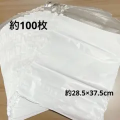 h21/梱包・発送用袋　約28.5×37.5cm 約100枚