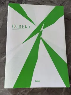 エウレカMathematics I・A 学研 参考書