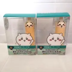 ちいかわ　ヴィックス　うさぎ　VICKS ポケットウィックス 2個セット