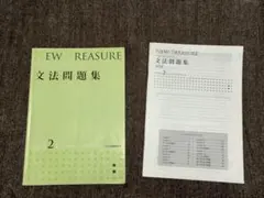 NEW TREASURE 文法問題集 Stage 2