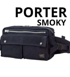 2026年最新】PORTER メッセンジャー スモーキーの人気アイテム - メルカリ