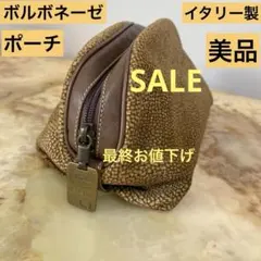 最終お値下げ‼️ ボルボネーゼ　レザーうずら柄 ポーチ　イタリー製 美品のサムネイル