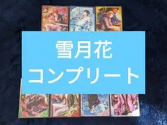 うたプリ ビジュアルカードコレクション 雪月花