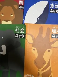 予習シリーズ4年下4教科セット - メルカリ