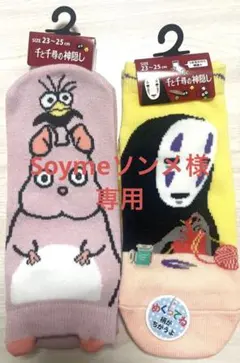 千と千尋の神隠し ソックス ジブリ 2足セット