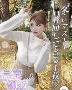 新品未使用！Rady タートルネックニットトップス