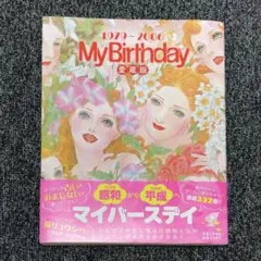 My Birthday 1983年11月号 さそり座細密研究 - メルカリ