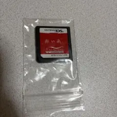 赤い糸 DSソフト