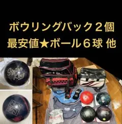 2026年最新】ボウリングの人気アイテム - メルカリ