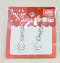新品】ちいかわ キャンドゥ プチチャーム2P ハチワレ くりまんじゅう