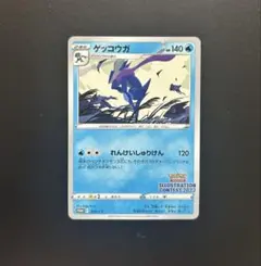ゲッコウガ：Pokémon Trading Card Game イラストレーシ… - メルカリ