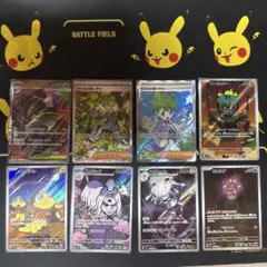 ポケモンカード　SARなど8枚セット　まとめ売り