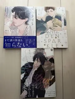 恋をするつもりはなかった/ゴールデンスパークル/キューピッドに落雷　追撃