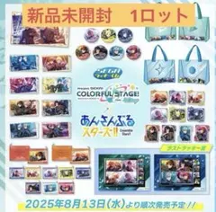SEGA セガラッキーくじ プロセカ あんスタ １ロット