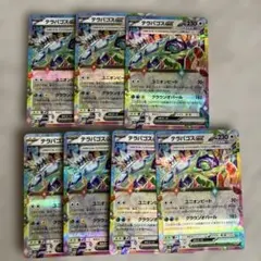 ポケモンカード テラパゴスex 7枚セット　まとめ売り　RR