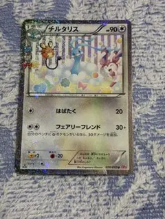 チルタリス U XY BREAK コンセプトパック ポケキュンコレクション キ
