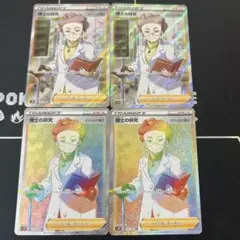 博士の研究(マグノリア博士) SR ソード&シールド 拡張パック ソード