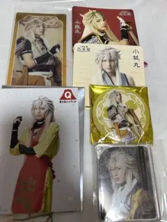 刀ミュ　小狐丸 グッズ