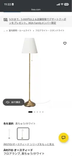 IKEA ÅRSTID オースティード　ランプシェードのみのサムネイル