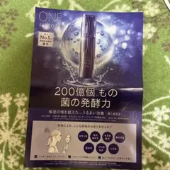 ONE by KOSÉ セラムヴェール ディープリペア サンプル