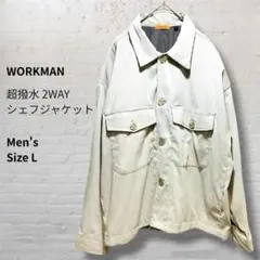 【人気色】ワークマン 超撥水 2WAY シェフジャケット コーデュロイ L