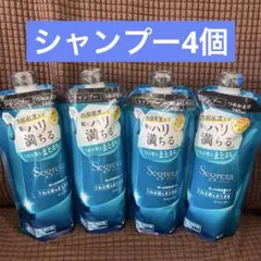 セグレタシャンプー詰め替え4個のサムネイル