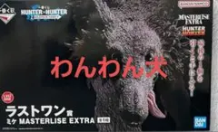 一番くじ HUNTER×HUNTER ラストワン賞 ミケ フィギュア