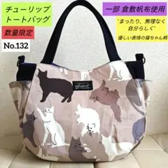 ✿ハンドメイド✿【数量限定/猫柄】チューリップトートバッグ(一部倉敷帆布)