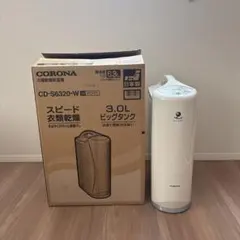 CORONA CD-S6320-W ホワイト除湿機