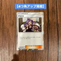アセロラtr ARS10+ 2025年最新】ポケカ アセロラ trの人気アイテム - メルカリ