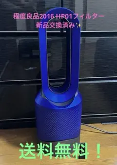 程度良品‼️ Pure Hot Cool HP01整備清掃済　新品フィルター✨のサムネイル