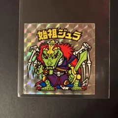 マキシマム ザ ホルモン 特製 ババアステッカー 予襲復讐 特典 非売品