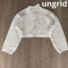ungrid アングリッド　ローゲージオーバーショートカーディガン　新品未使用