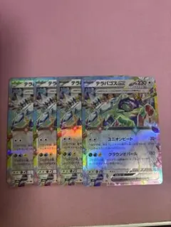 ポケカ　デラパゴスex 4枚