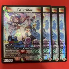 デュエマ　「GT」-002 グレンタレット　ゼロゼロツー 4枚