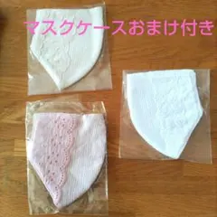 刺繍入りマスクカバー3枚セット　おまけ付き♪