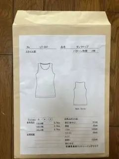 タンクトップ(型紙)