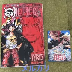 ONEPIECE  FILM RED   四十億巻  カード 入場者特典