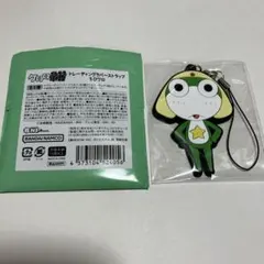 ケロロ軍曹 ケロロ トレーディングラバーストラップ ちびケロ
